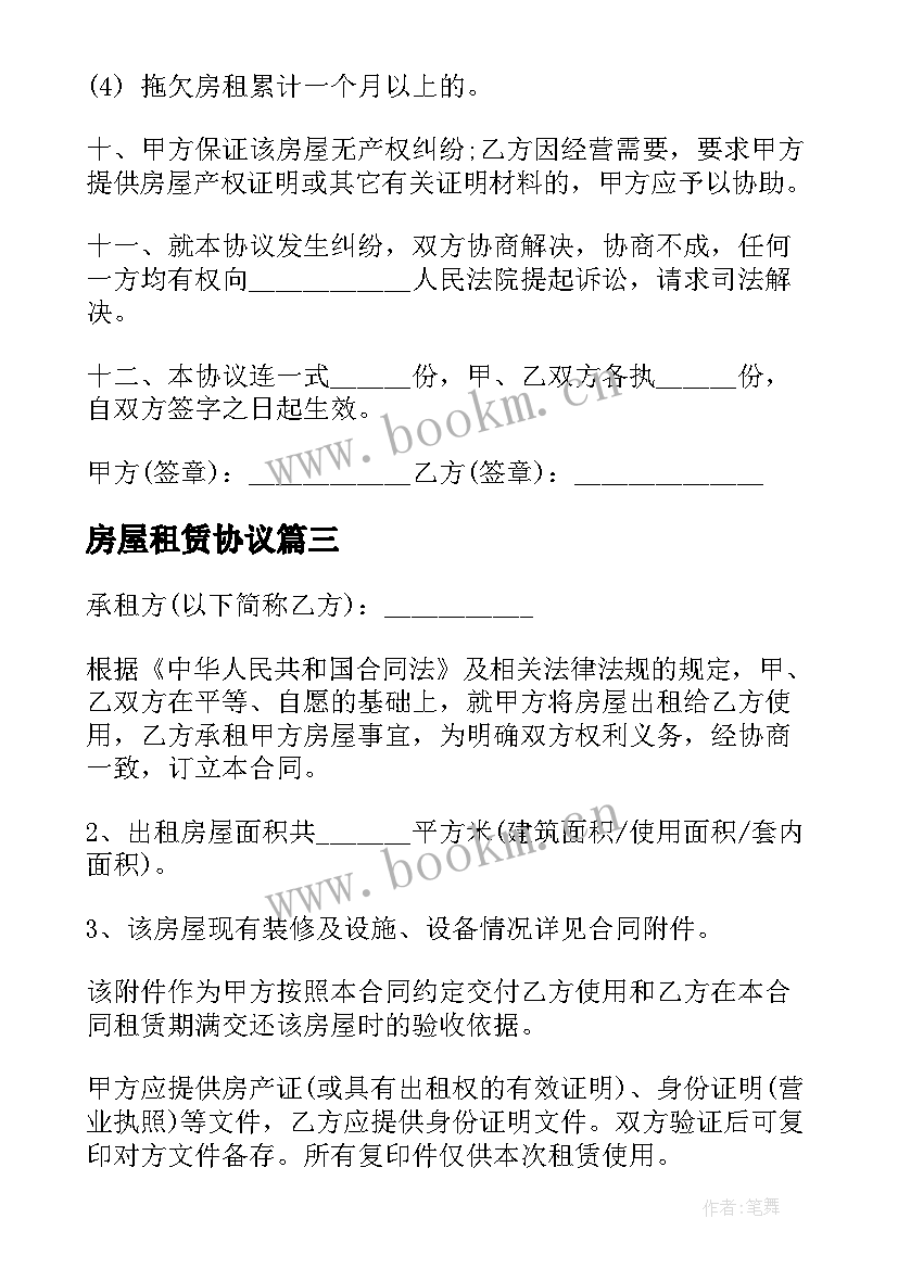 2023年房屋租赁协议(实用10篇)