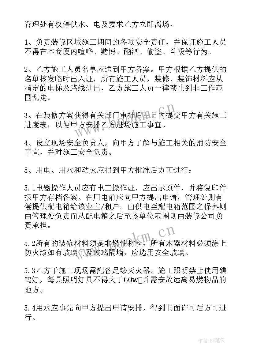 装修安全协议书简单(优质7篇)