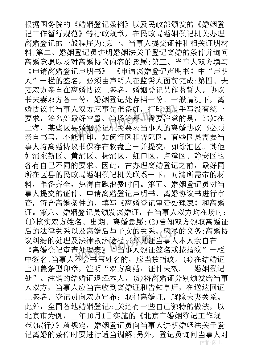 2023年民政局的离婚协议可以反悔吗 民政局离婚协议书(汇总8篇)