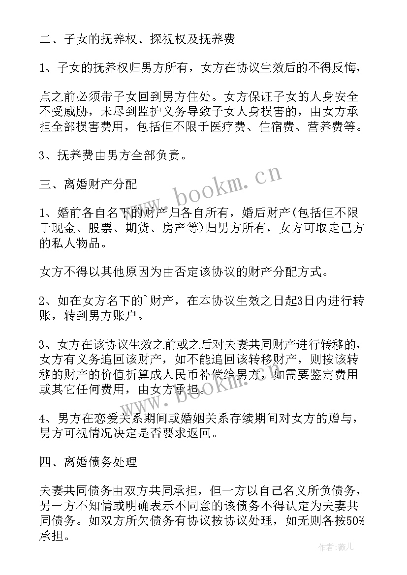 2023年民政局的离婚协议可以反悔吗 民政局离婚协议书(汇总8篇)