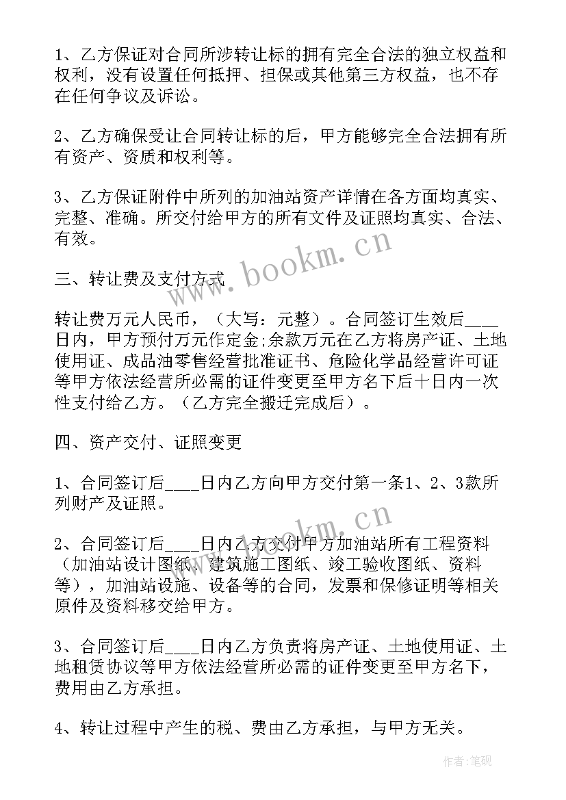 2023年加油站转让协议书下载电子版(优秀5篇)