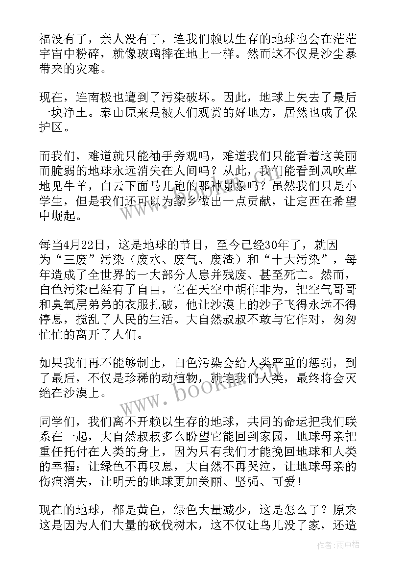 争做环保卫士演讲稿(精选5篇)