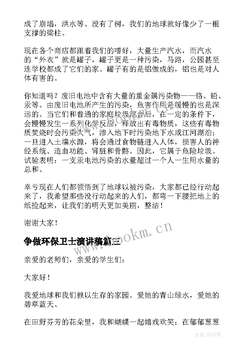 争做环保卫士演讲稿(精选5篇)