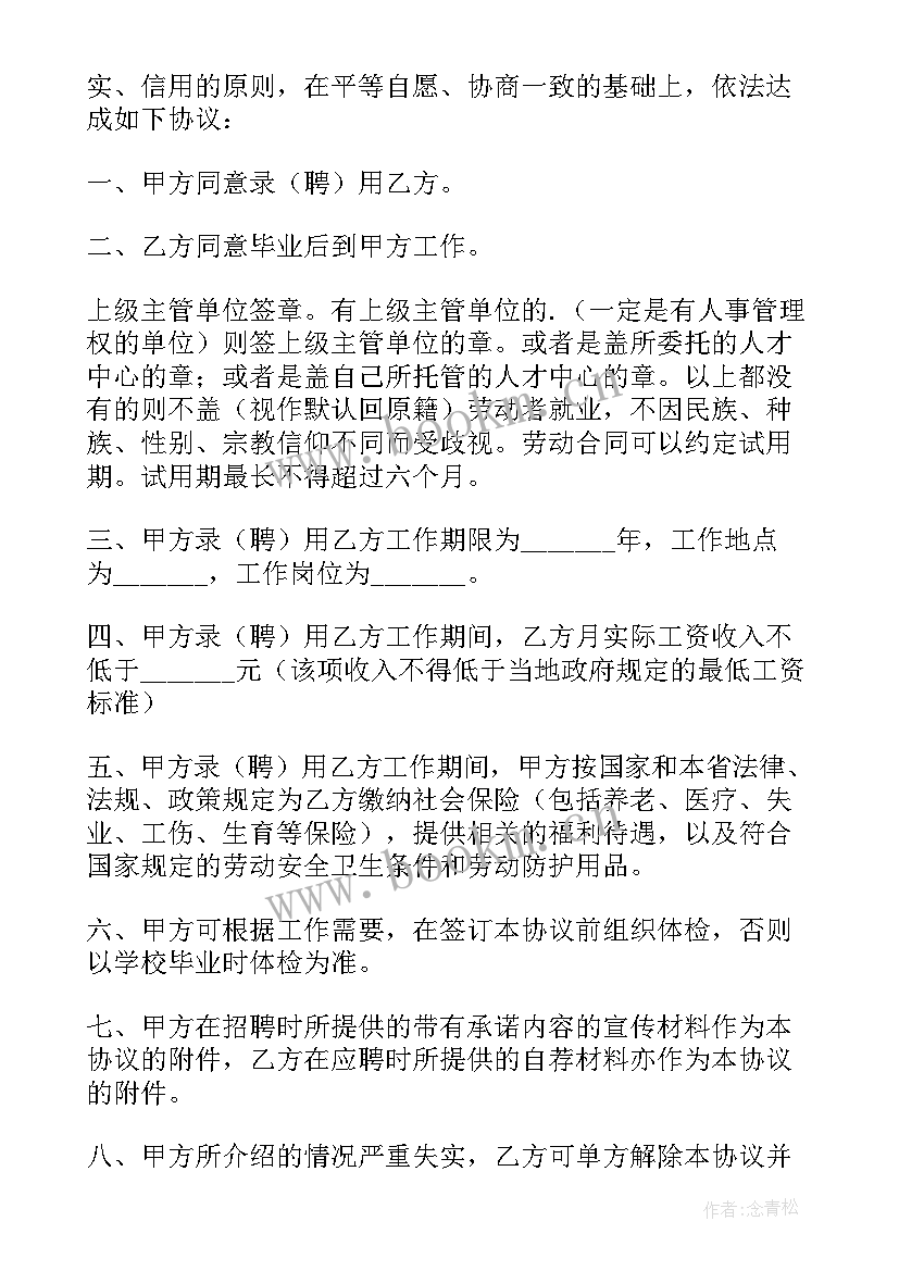 2023年湖北省高校毕业生就业协议书(实用9篇)