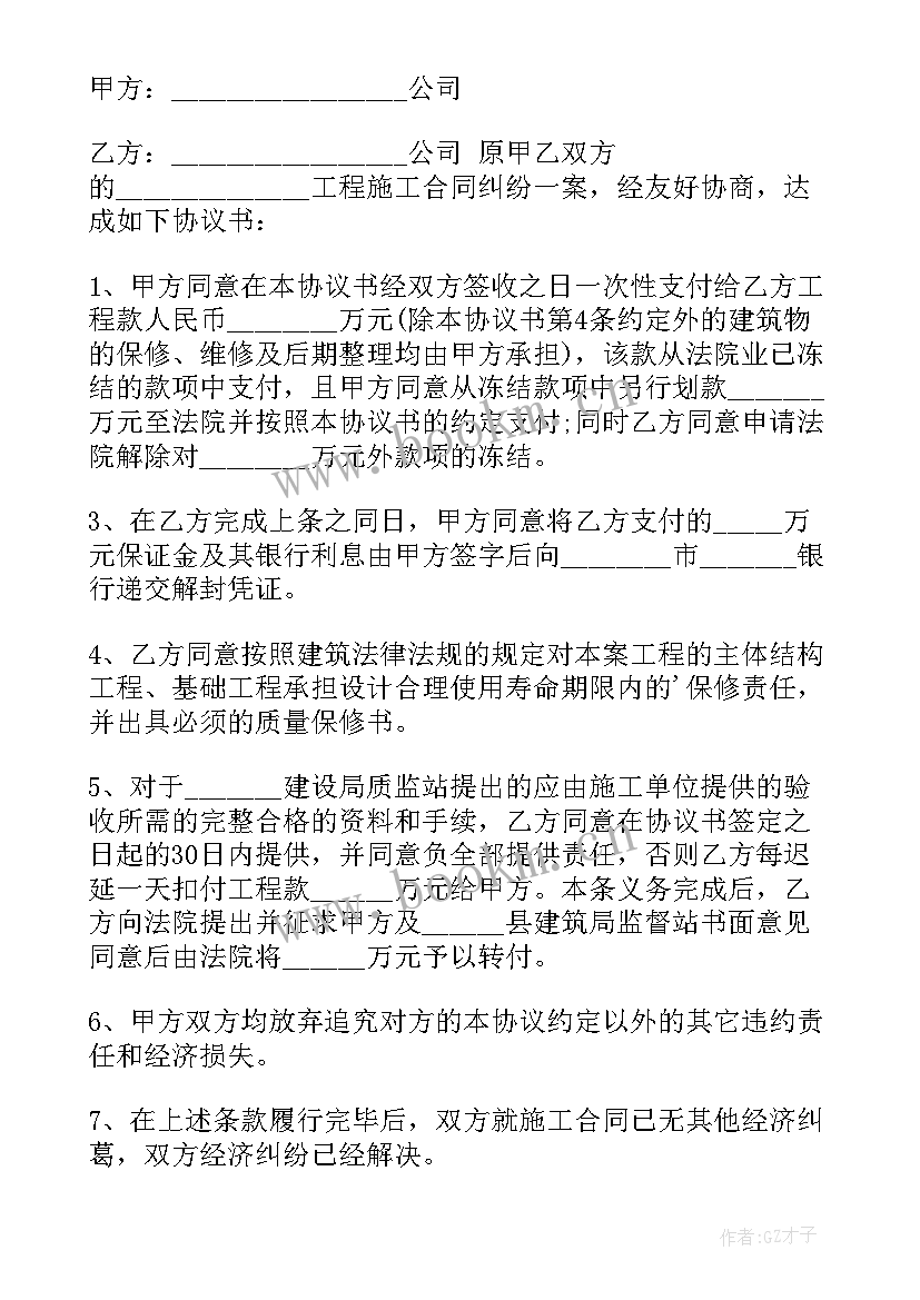 私人和解协议书(精选5篇)