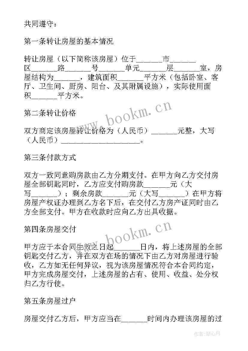 最新宅基地房屋转让协议书有法律保护吗 宅基地及房屋转让协议书(汇总9篇)