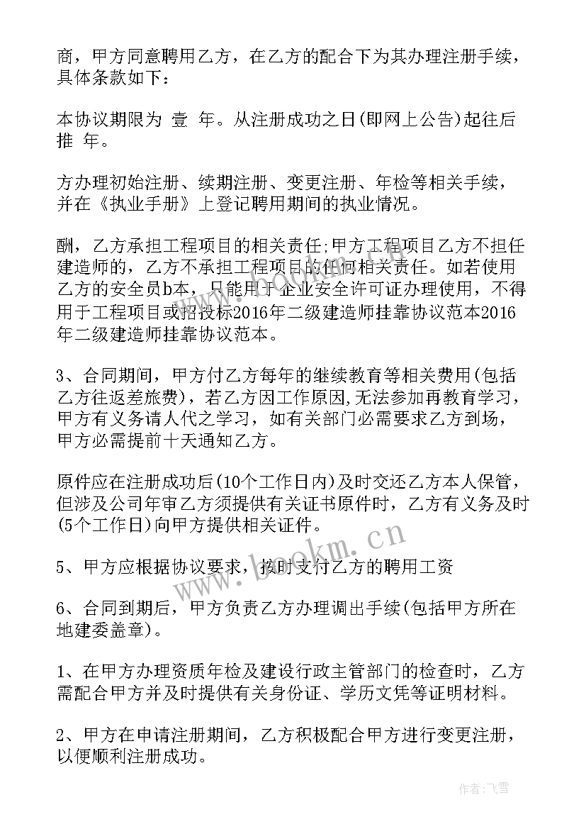 2023年建造师聘用协议书有法律依据吗 建造师聘用协议书(通用5篇)