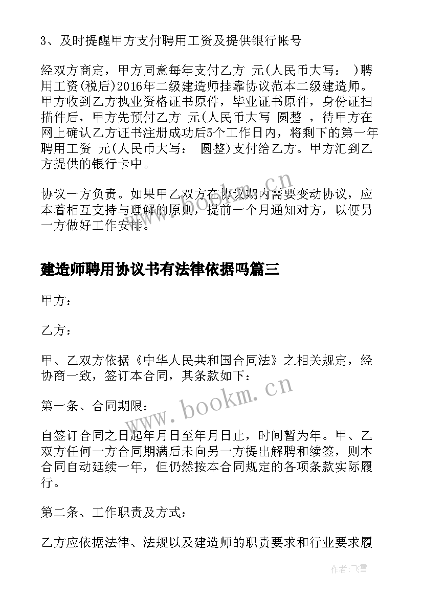 2023年建造师聘用协议书有法律依据吗 建造师聘用协议书(通用5篇)