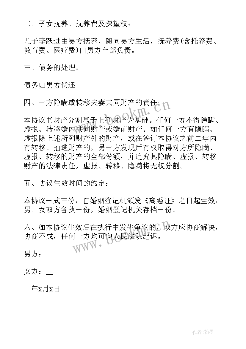 最新怎样申请离婚协议书 离婚协议书该(优质5篇)