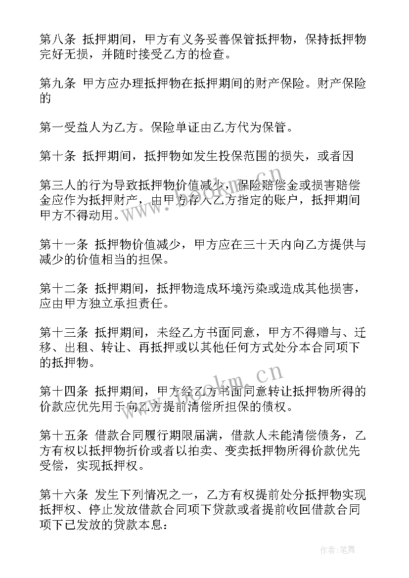 2023年财产抵押协议书(大全5篇)