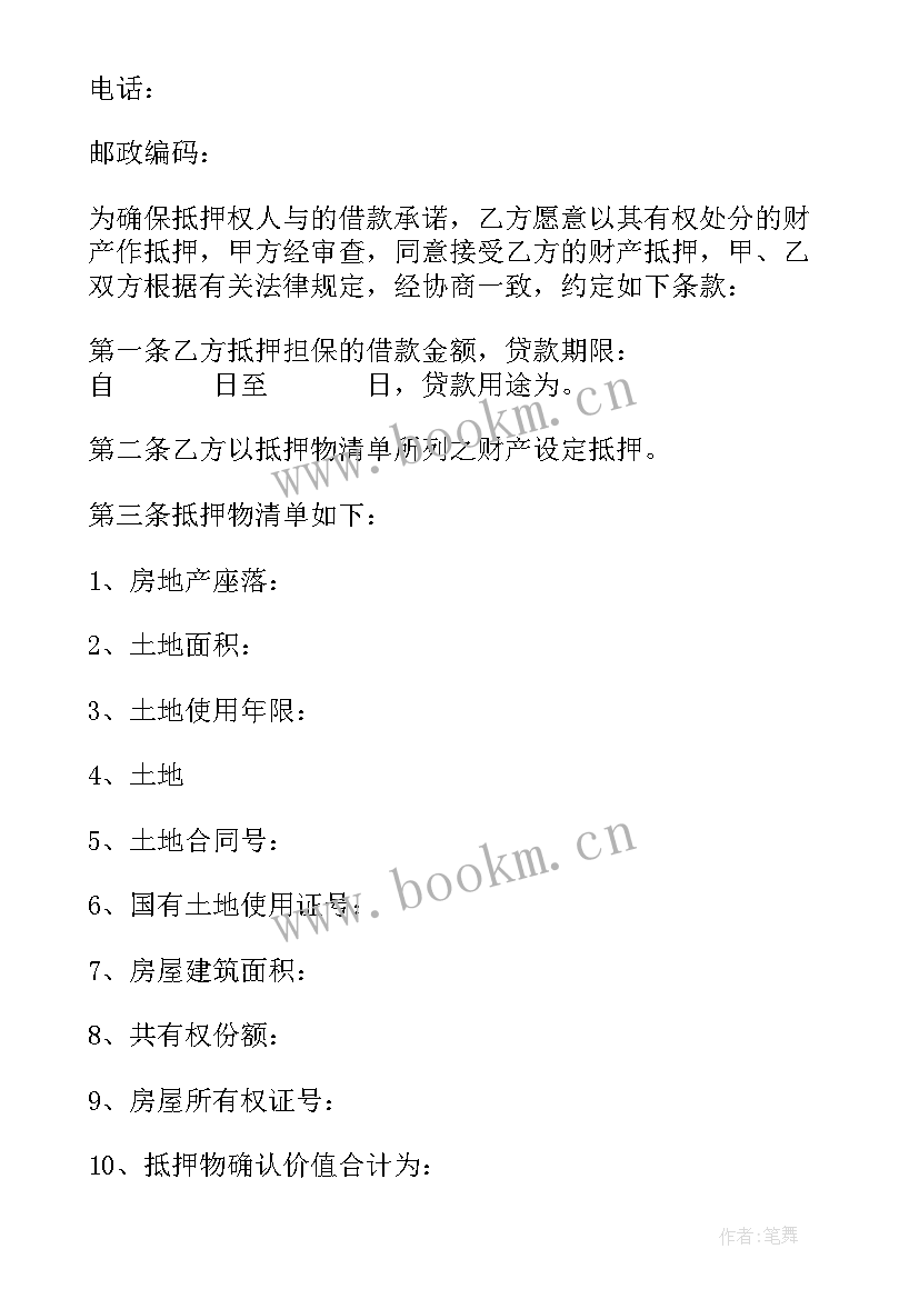 2023年财产抵押协议书(大全5篇)