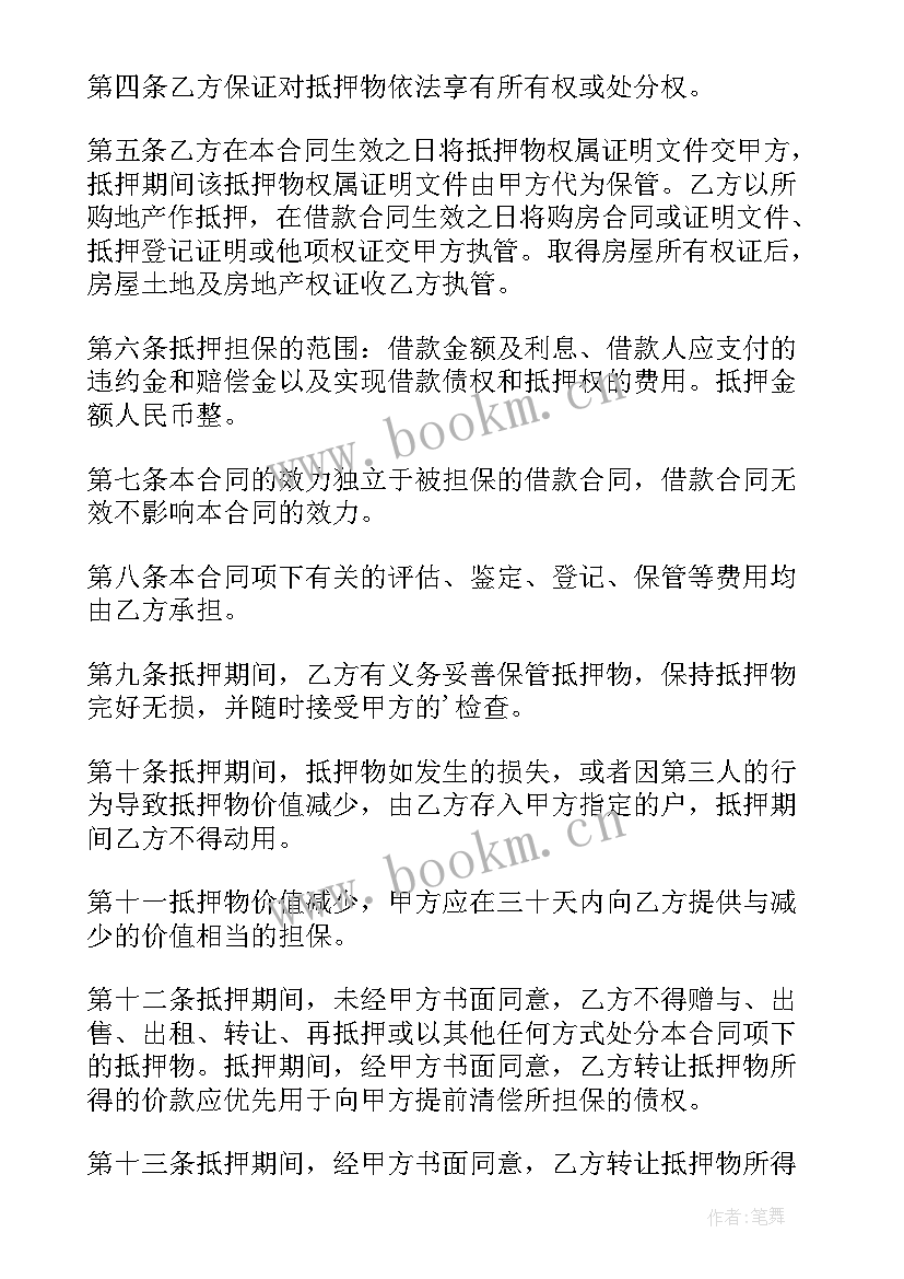 2023年财产抵押协议书(大全5篇)