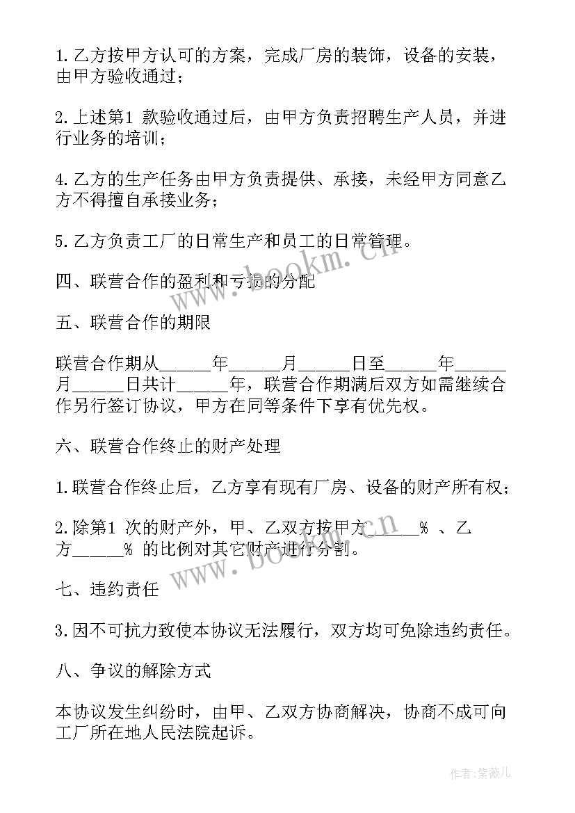 2023年农庄合作方案 两人合作协议书(通用5篇)