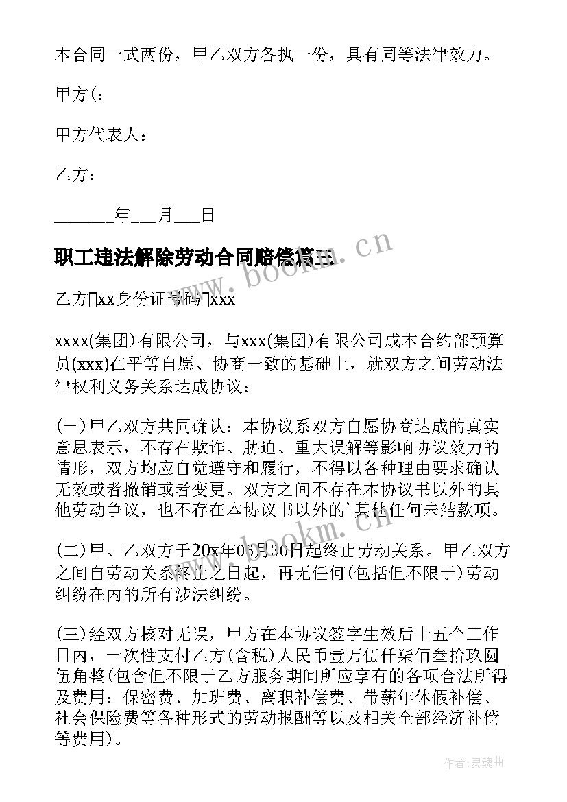 职工违法解除劳动合同赔偿(优秀5篇)