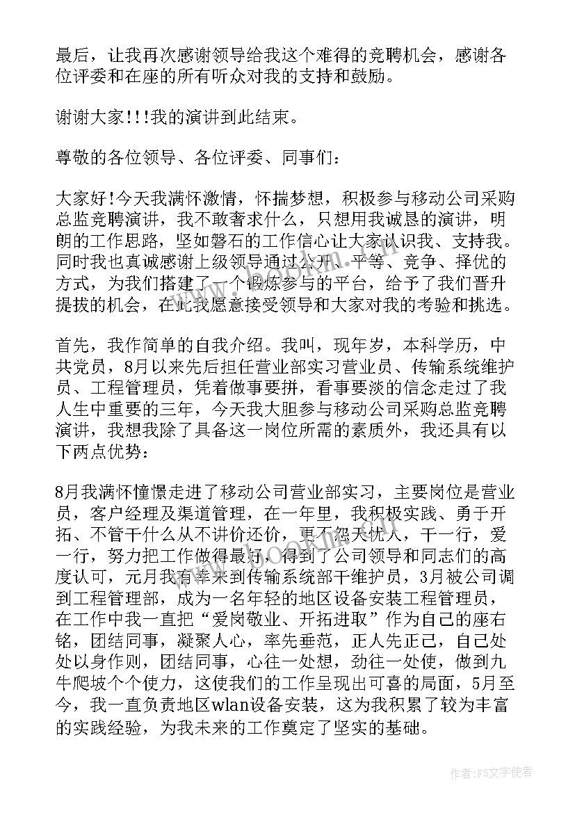 竞聘广播站总监的演讲稿(实用7篇)