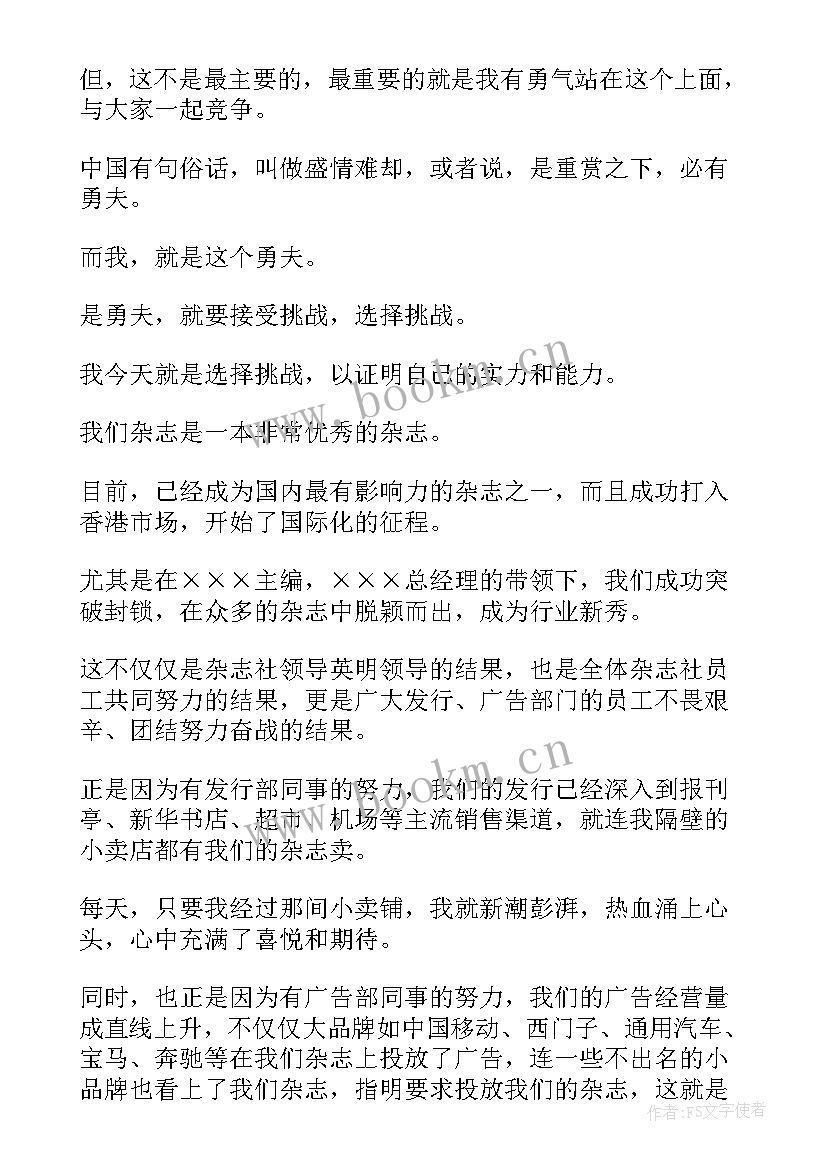 竞聘广播站总监的演讲稿(实用7篇)