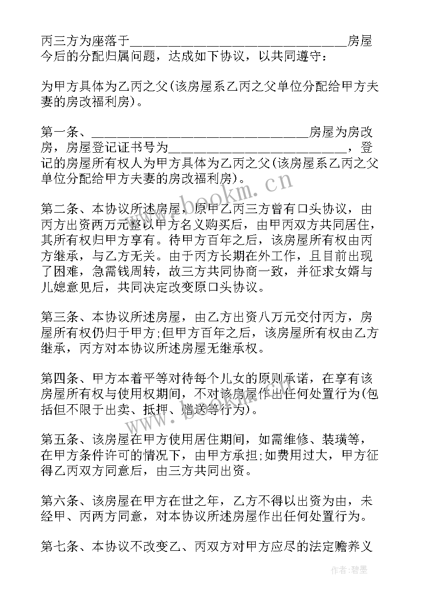 家庭协议书格式 家庭财产协议书格式(汇总5篇)