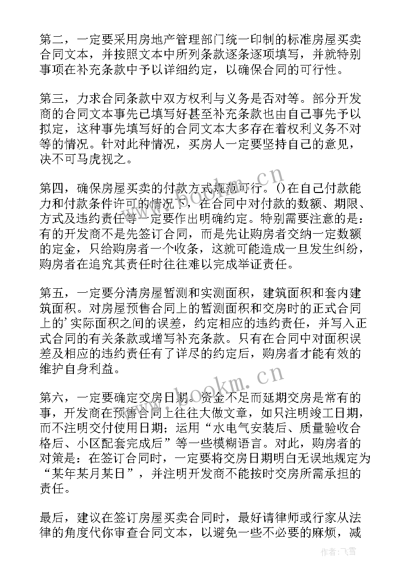 最新签订买卖合同应注意哪些问题(大全5篇)