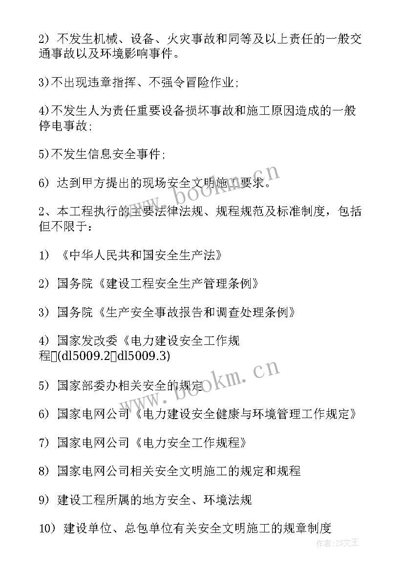 最新铁塔施工安全协议书(汇总5篇)