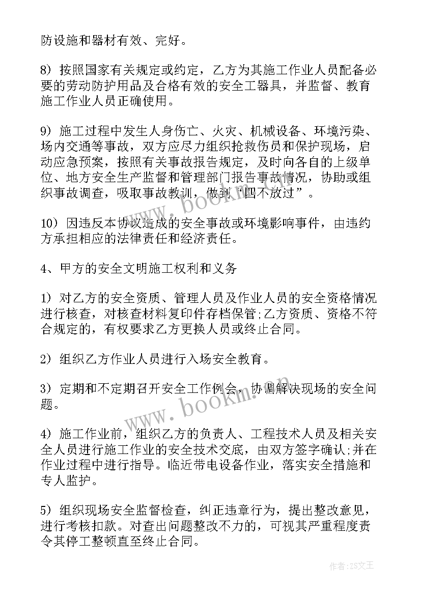 最新铁塔施工安全协议书(汇总5篇)