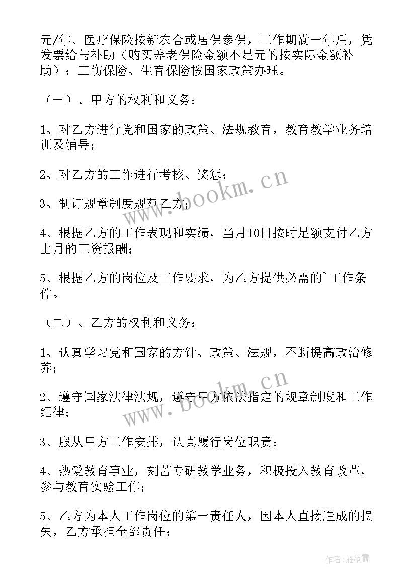 最新幼儿园老师协议书 幼儿园教师聘任试用期协议书(实用5篇)