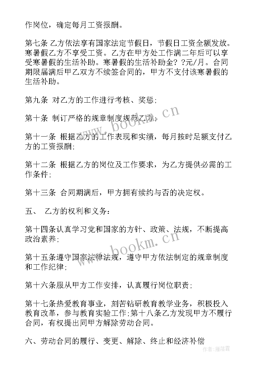 最新幼儿园老师协议书 幼儿园教师聘任试用期协议书(实用5篇)