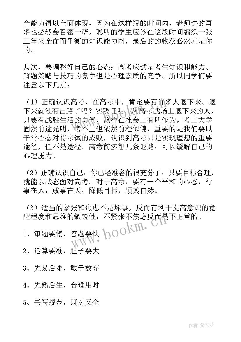 高中励志演讲稿题目(精选7篇)