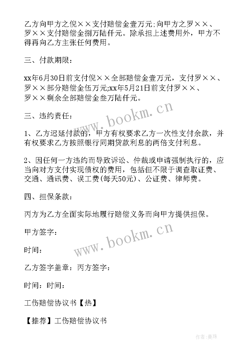 2023年工伤赔偿协议书有法律效应的(大全10篇)