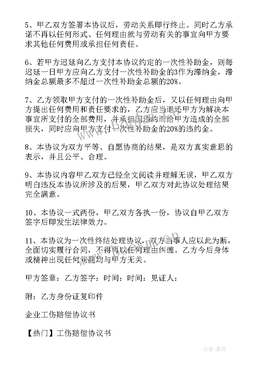 2023年工伤赔偿协议书有法律效应的(大全10篇)