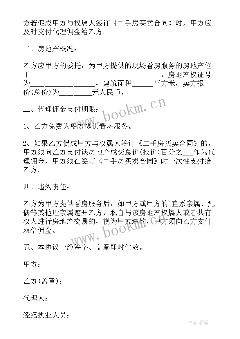 最新样板房协议和注意事项 样板房协议书(实用9篇)