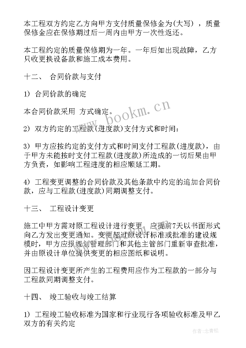 建设工程施工承包协议书 建设工程施工现场生产安全协议书(通用7篇)