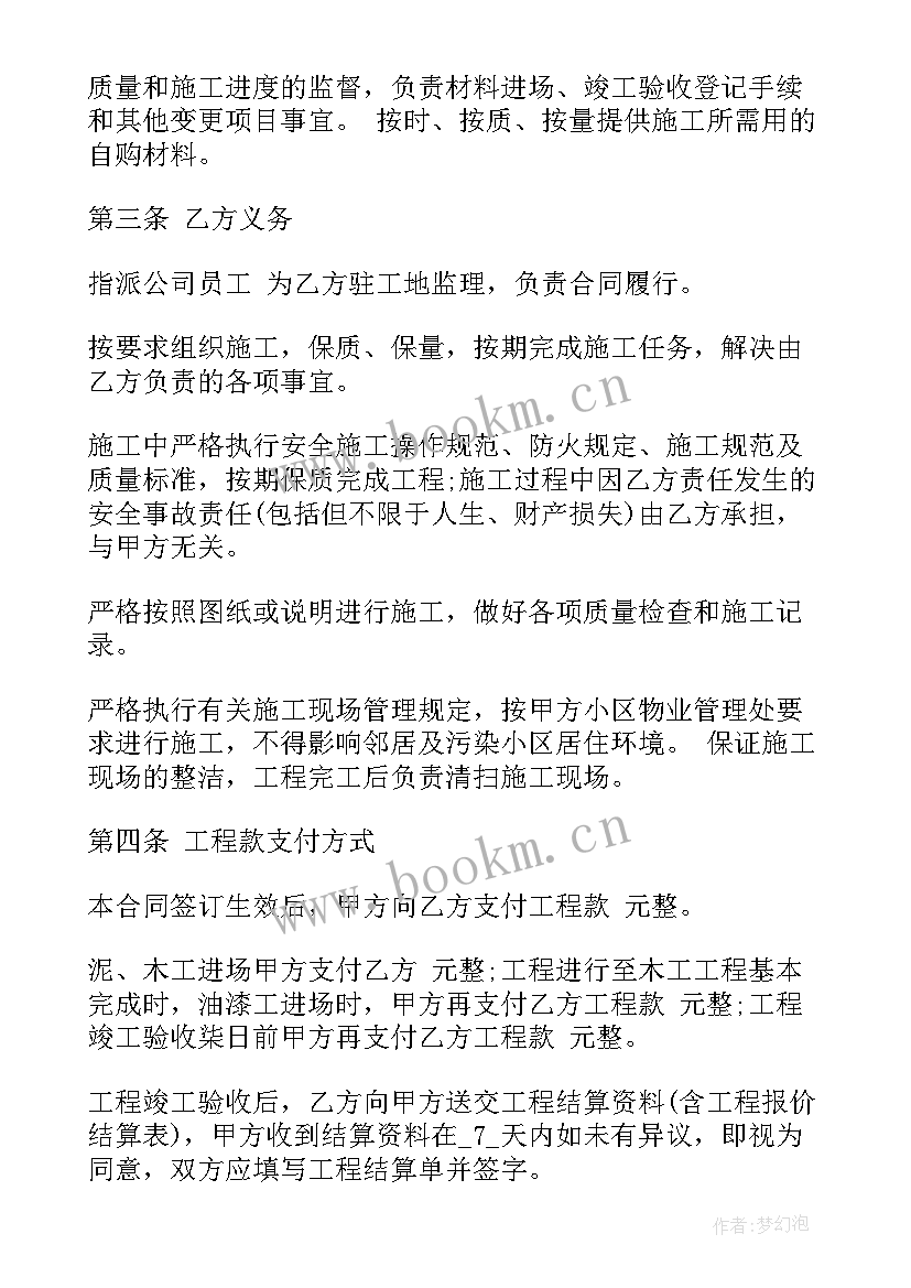 2023年装修工地用工合同 装修工程施工合同(优秀5篇)