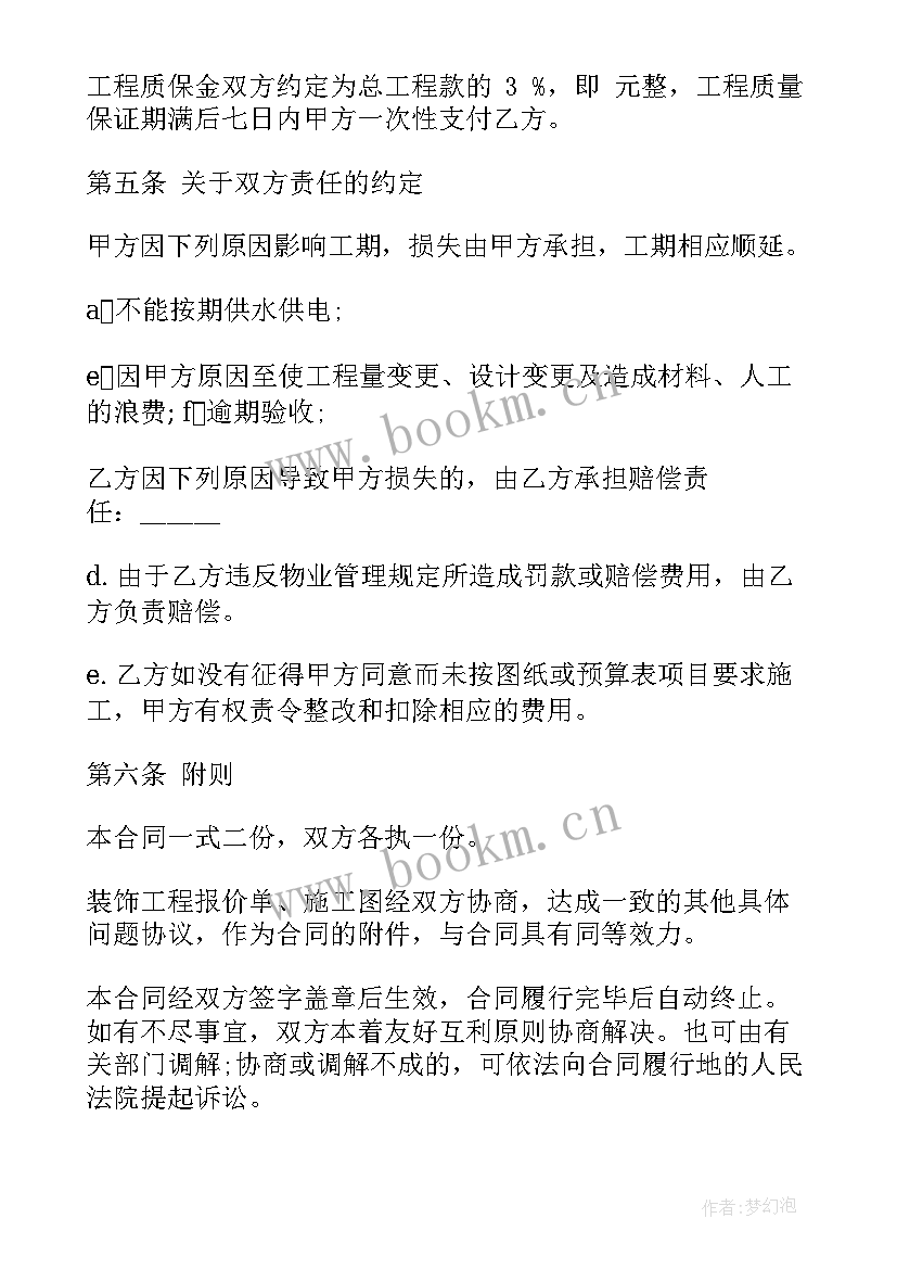 2023年装修工地用工合同 装修工程施工合同(优秀5篇)