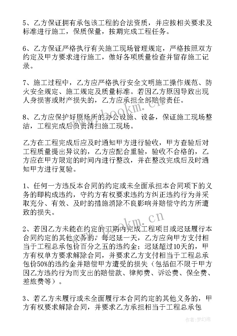 2023年装修工地用工合同 装修工程施工合同(优秀5篇)