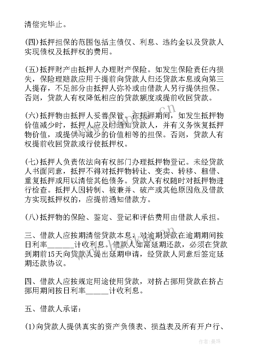 农商银行贷款合同(实用5篇)