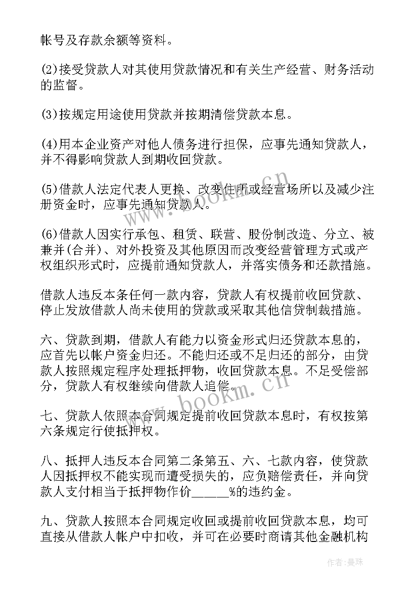 农商银行贷款合同(实用5篇)