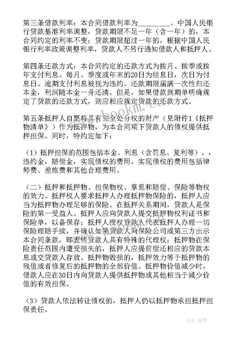 农商银行贷款合同(实用5篇)