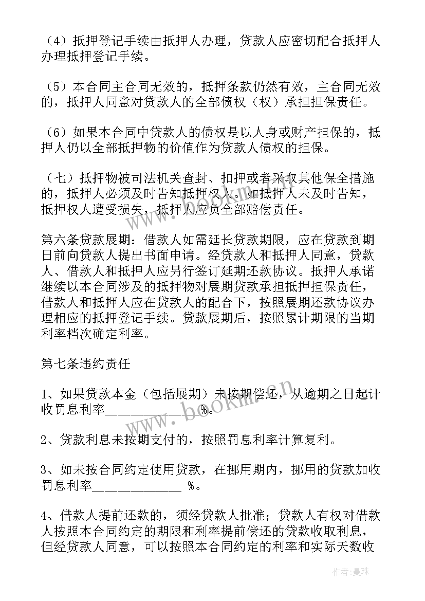 农商银行贷款合同(实用5篇)