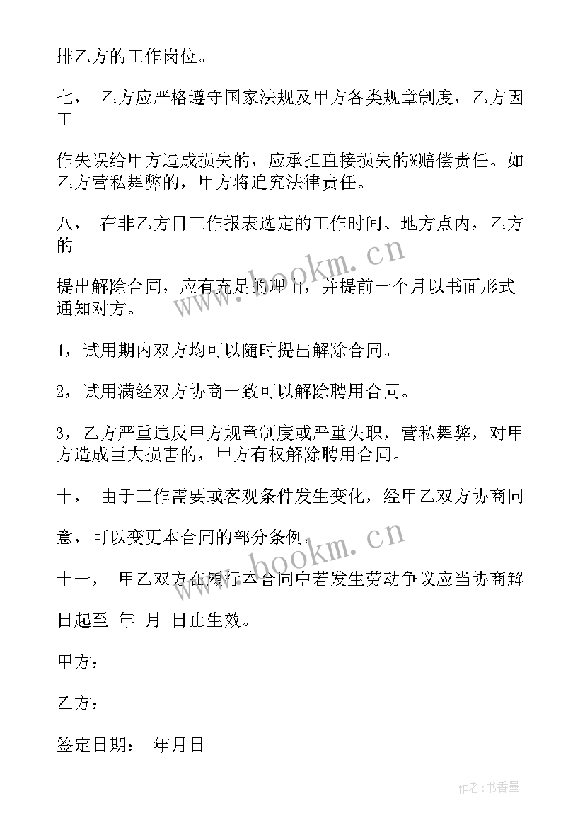 执业医疗卫生机构聘用劳动合同(大全5篇)