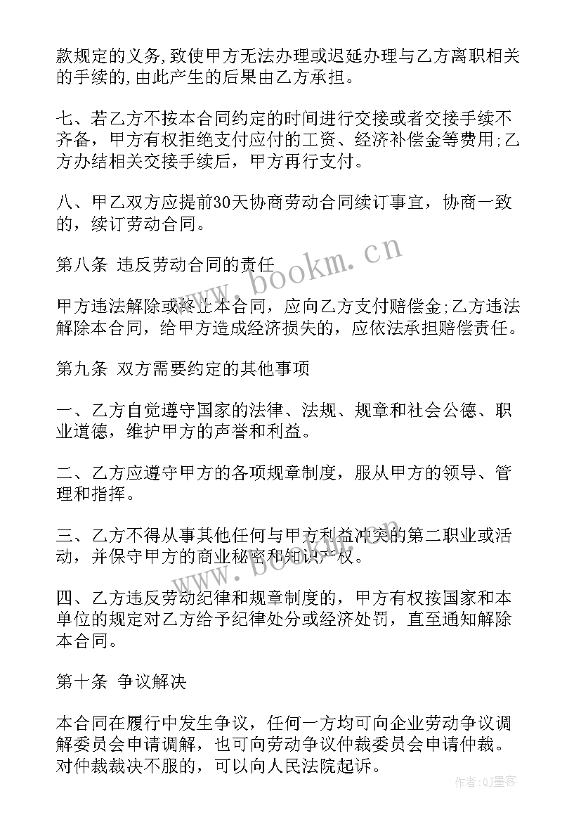 苏州劳动合同备案查询 苏州市聘用人员劳动合同书(精选5篇)