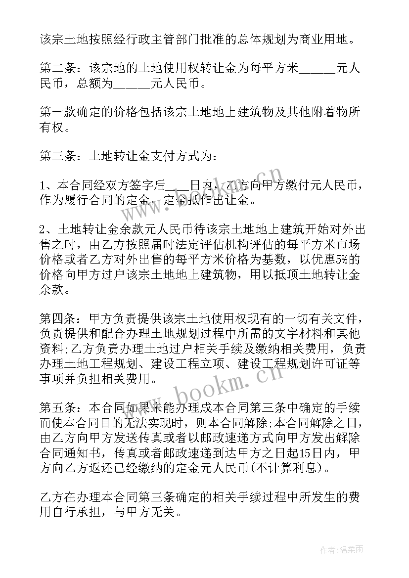 2023年电表转让协议书 房屋使用权转让协议书(优秀10篇)