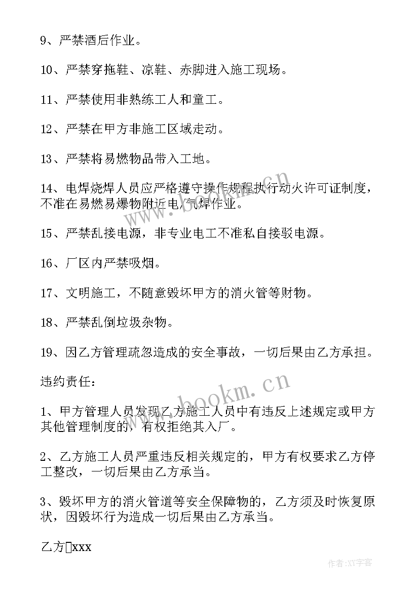 最新高空作业施工安全协议书 高空作业安全协议书(精选5篇)