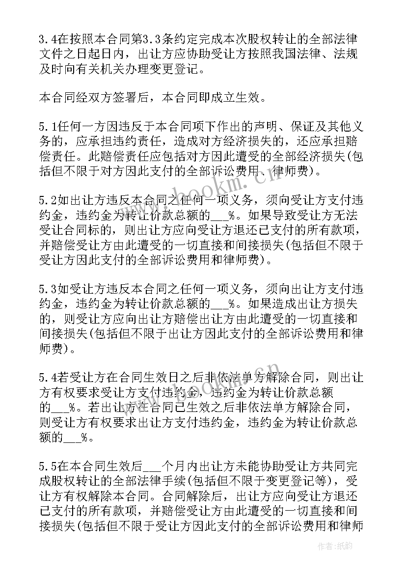 2023年股权转让解除协议是否有效 股权转让协议(实用10篇)