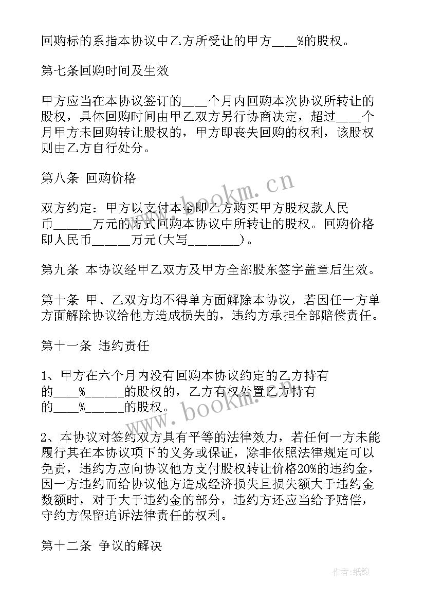 2023年股权转让解除协议是否有效 股权转让协议(实用10篇)