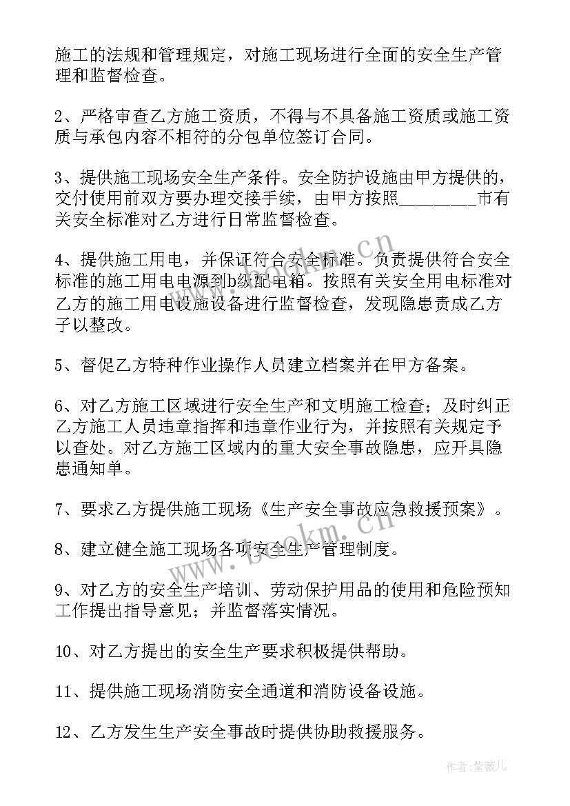 物业安全生产管理协议书 安全生产管理协议书(大全6篇)