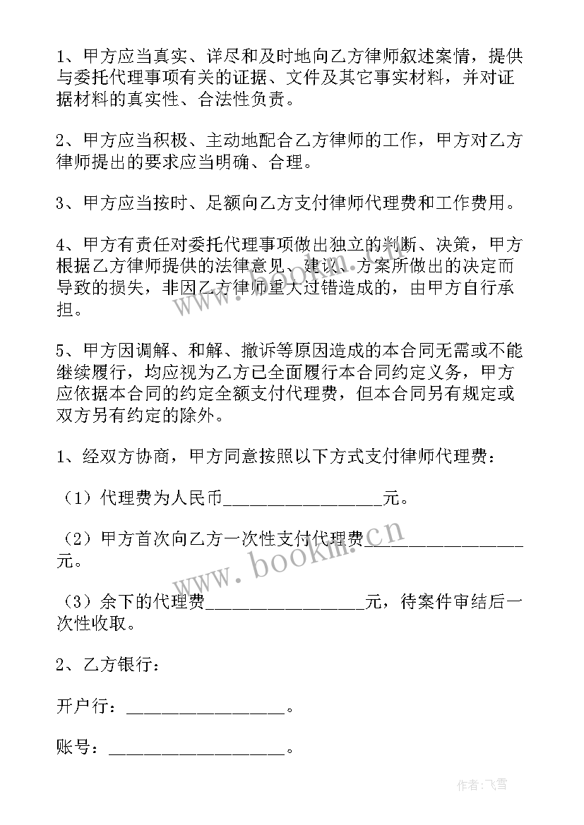 最新委托代理英文翻译 委托代理协议书(优秀7篇)