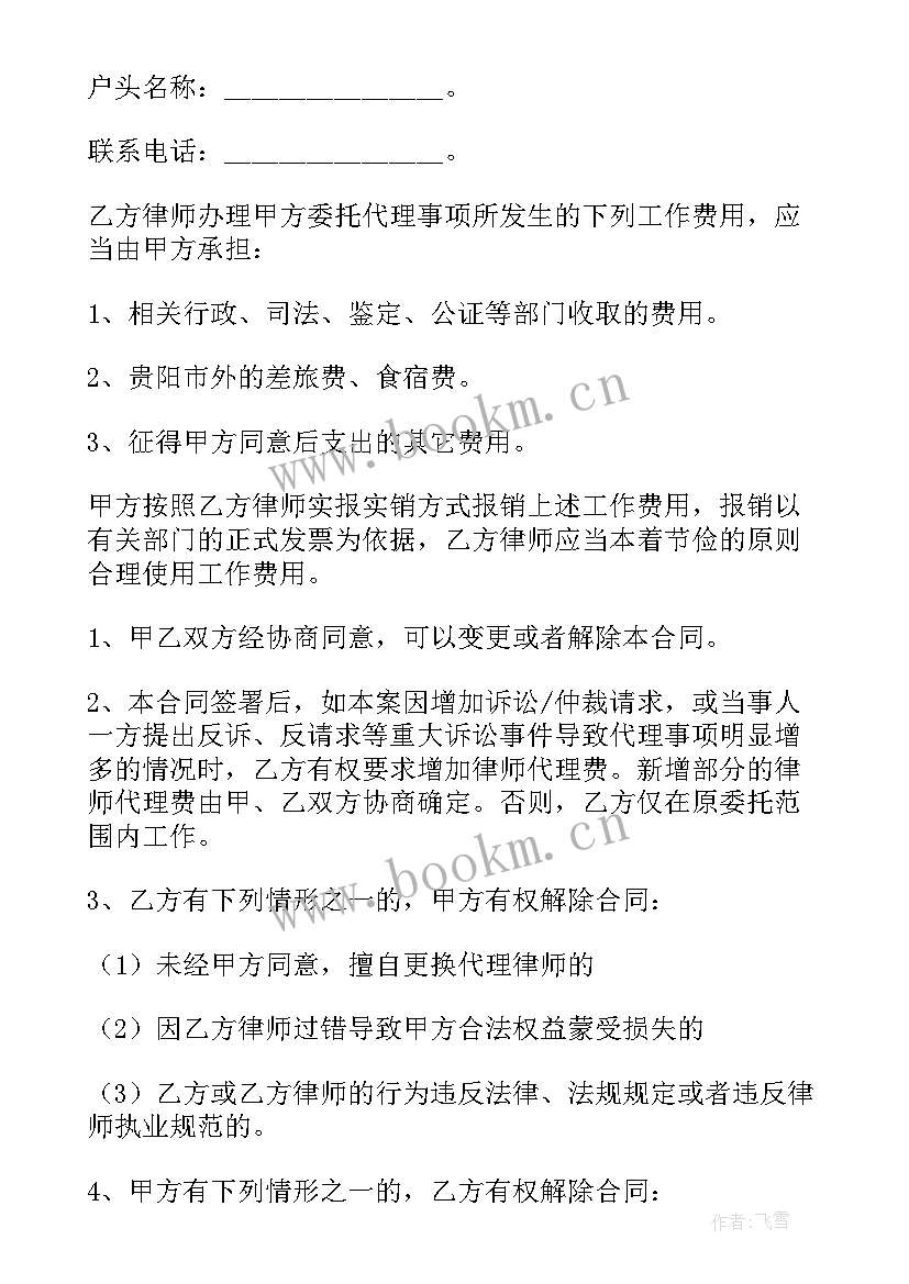 最新委托代理英文翻译 委托代理协议书(优秀7篇)