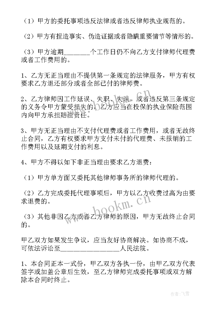 最新委托代理英文翻译 委托代理协议书(优秀7篇)