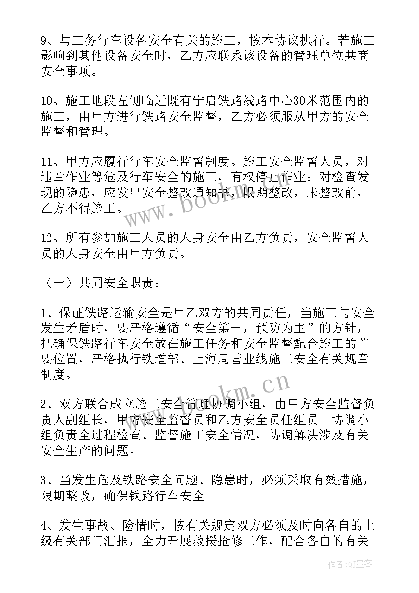 施工安全保证协议书 施工安全协议书(模板10篇)