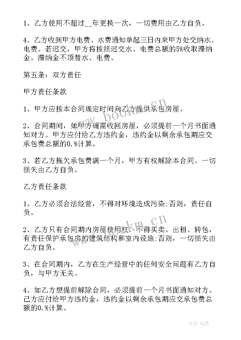 承包房屋合同 房屋土建承包合同(精选6篇)